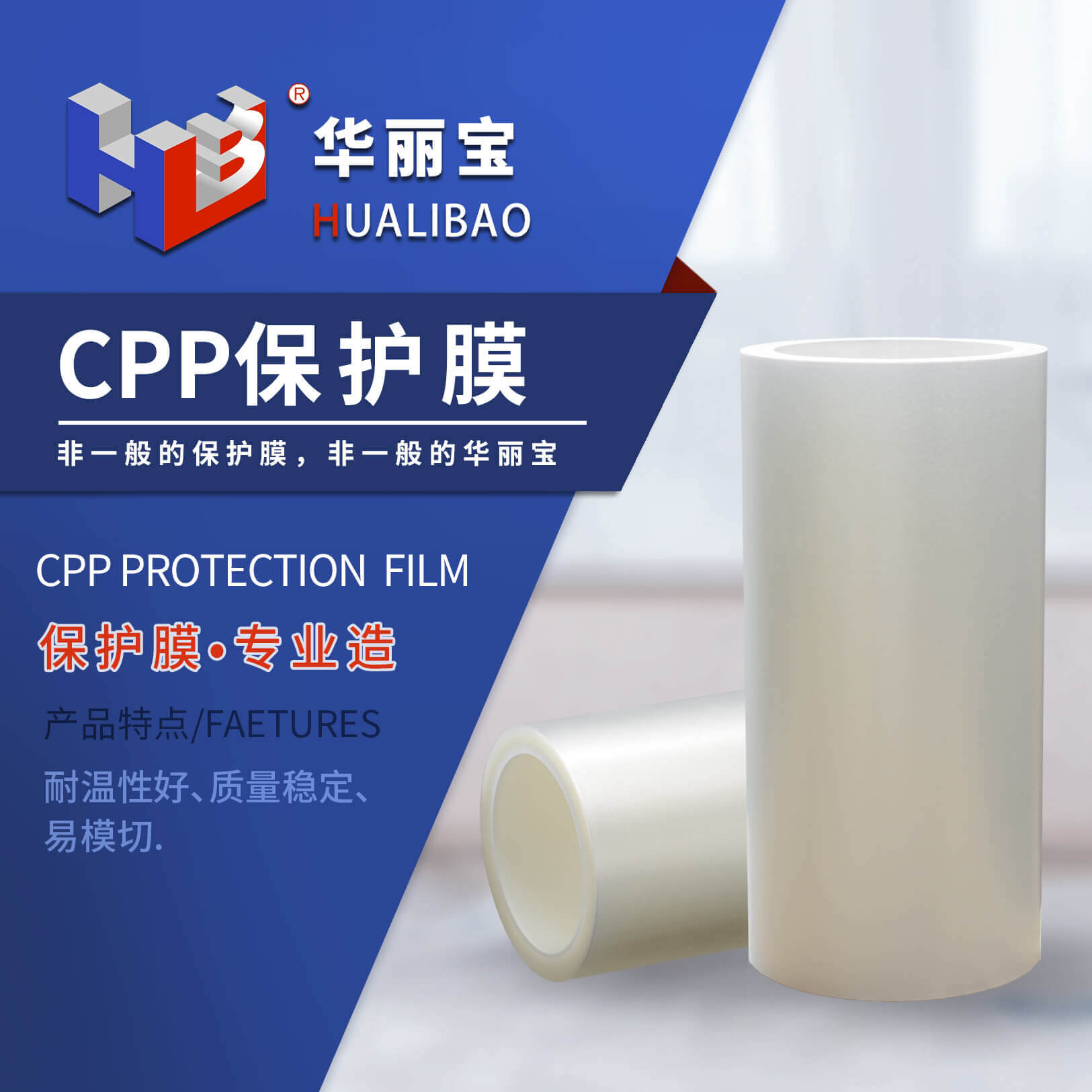 CPP保護(hù)膜 CPP保護(hù)膜