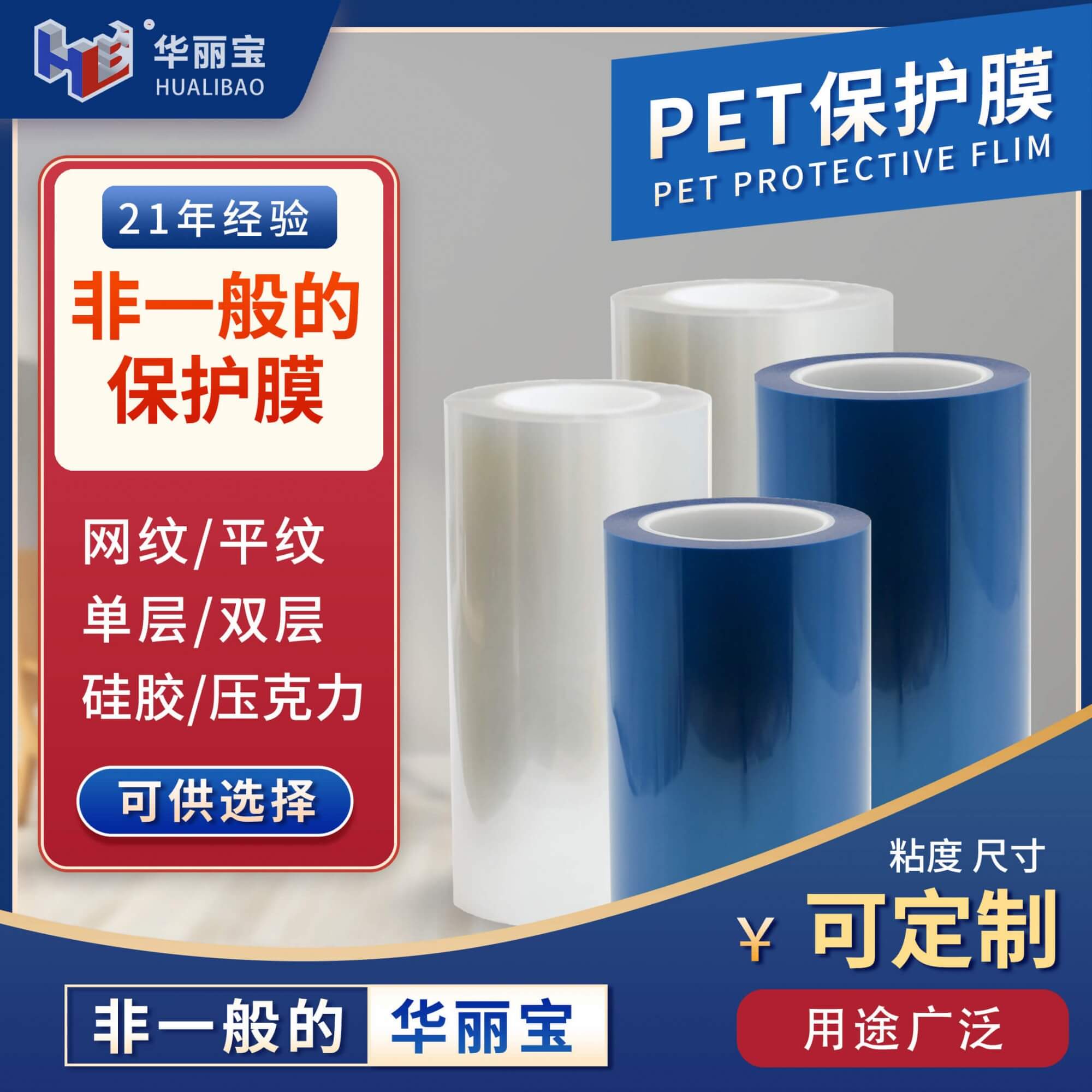 PET保護膜 PET保護膜
