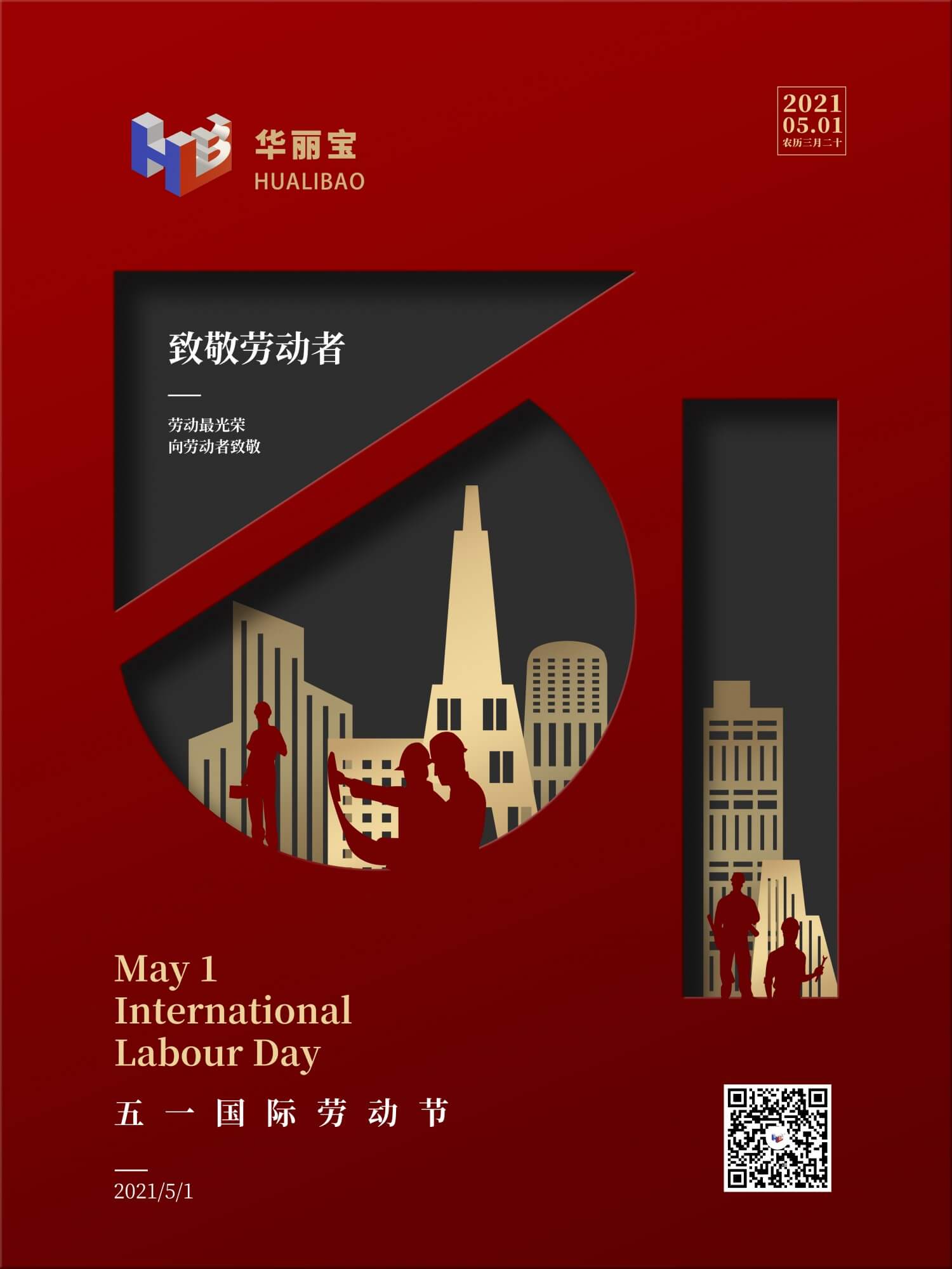 5.1國(guó)際勞動(dòng)節(jié) 5.1國(guó)際勞動(dòng)節(jié)