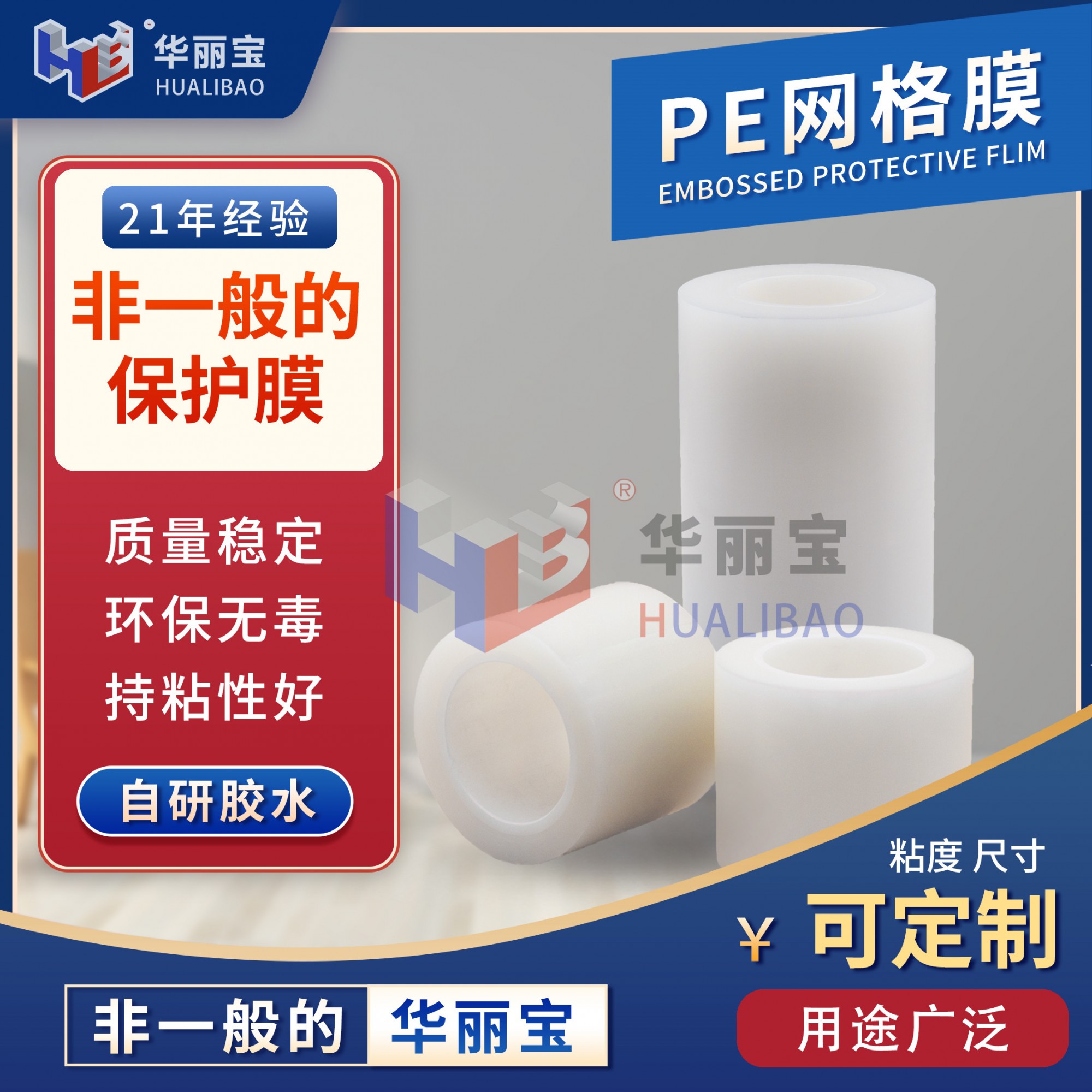 pe網(wǎng)紋膜模板 pe網(wǎng)紋膜模板
